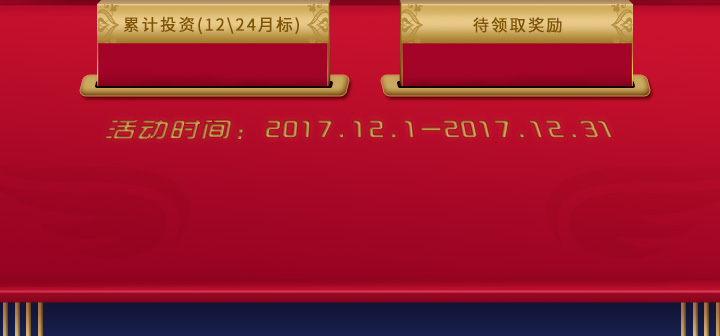 给年末来一份奖励暴击！